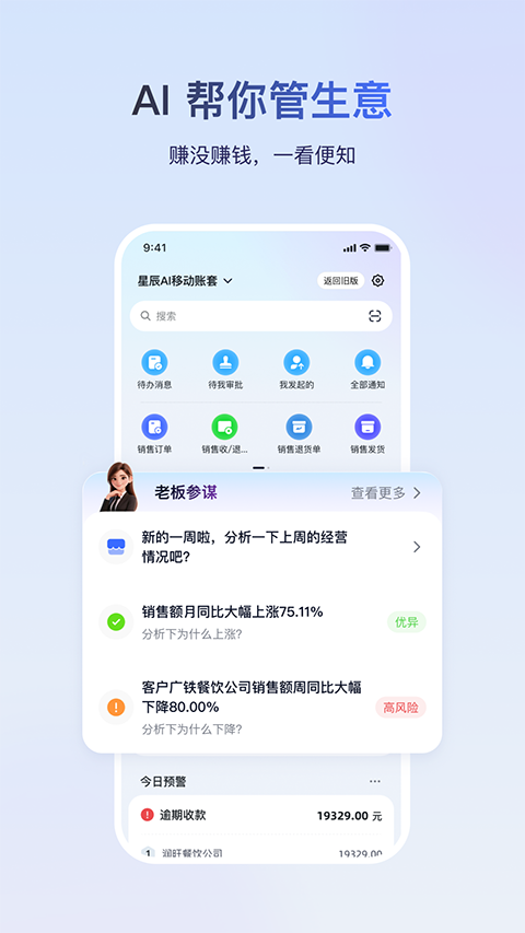 金蝶云星辰手机版3