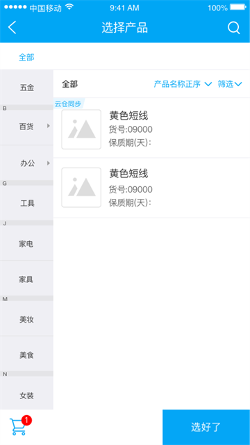 秒账2