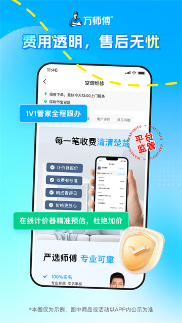 万师傅APP1