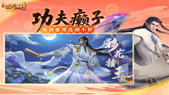 指尖四川麻将九游版1