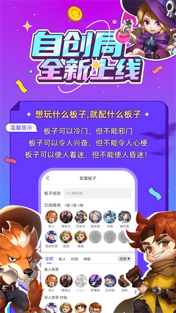 饭局狼人杀APP2