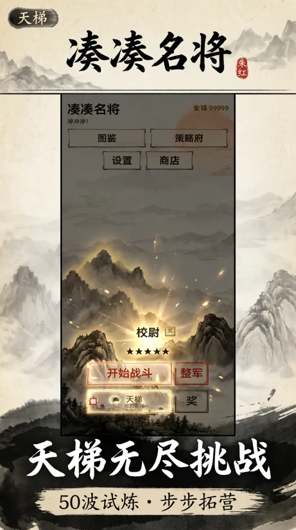凑凑名将2
