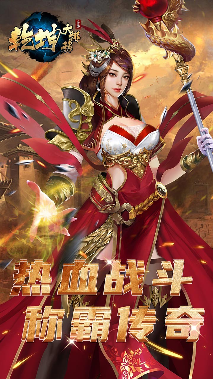 乾坤大挪移内置0.1折手游4