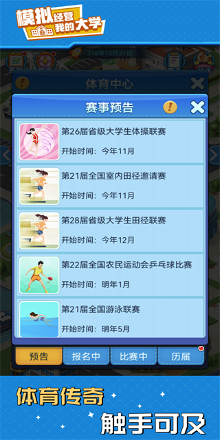 我的大学游戏4