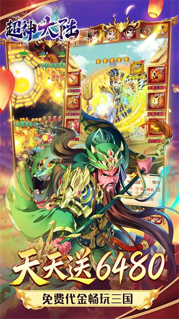 超神大陆4