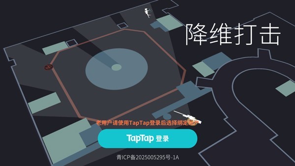 降维打击游戏4