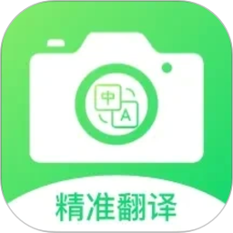 拍照翻译星定制版