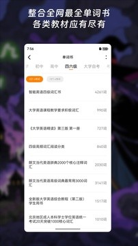 极速背单词app2