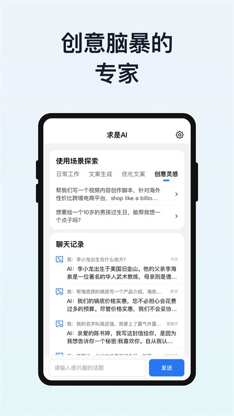 我在AIapp免费版3