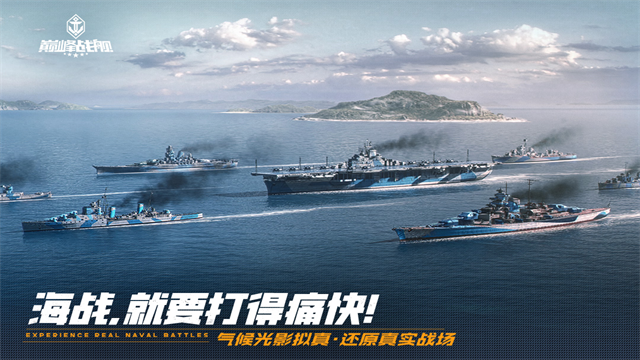 巅峰战舰2
