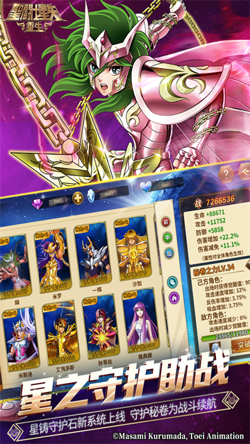 圣斗士星矢重生九游版1