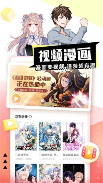 看漫app2