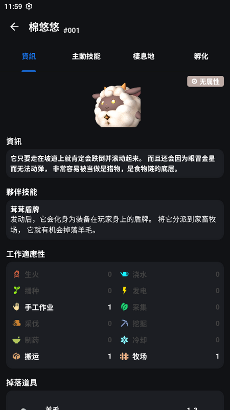 帕鲁攻略APP2