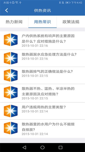 掌上热力APP3