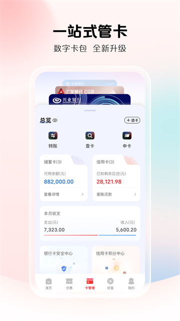 云闪付App4
