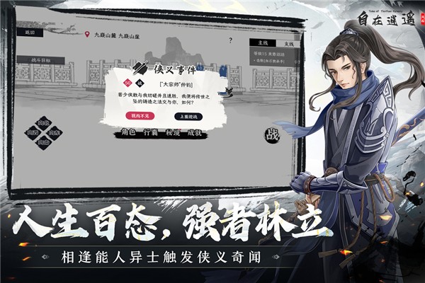 自在逍遥风起游戏2