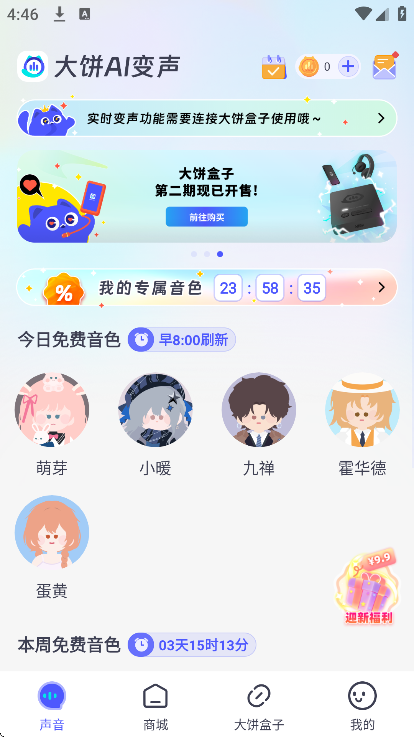 大饼AI变声3