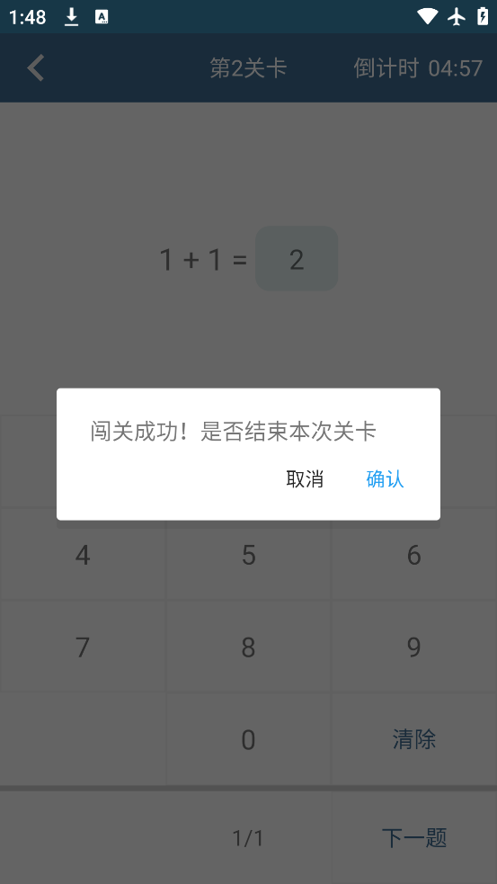 口算训练师APP3