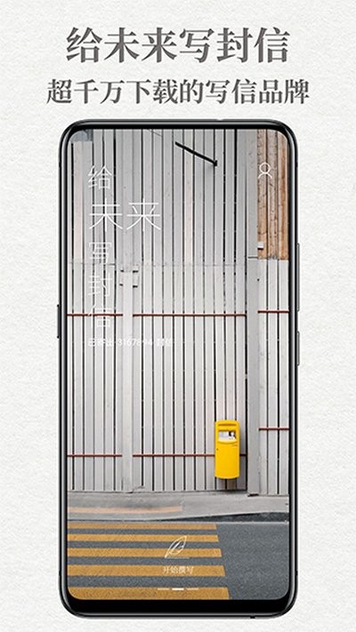 给未来写封信APP1