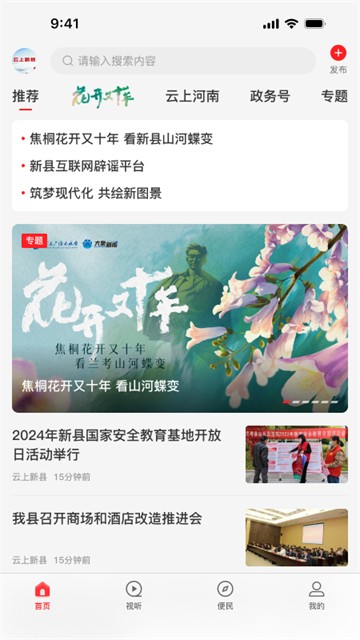 云上新县官方版2