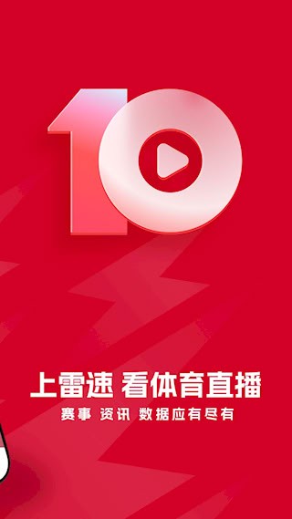 雷速体育app1