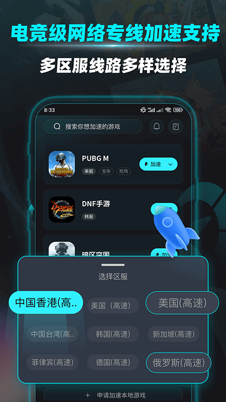 疾风加速器app2