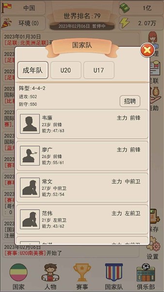足协掌门人内置菜单版1