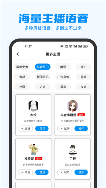 指尖配音3