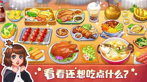 美食小当家无限货币版5