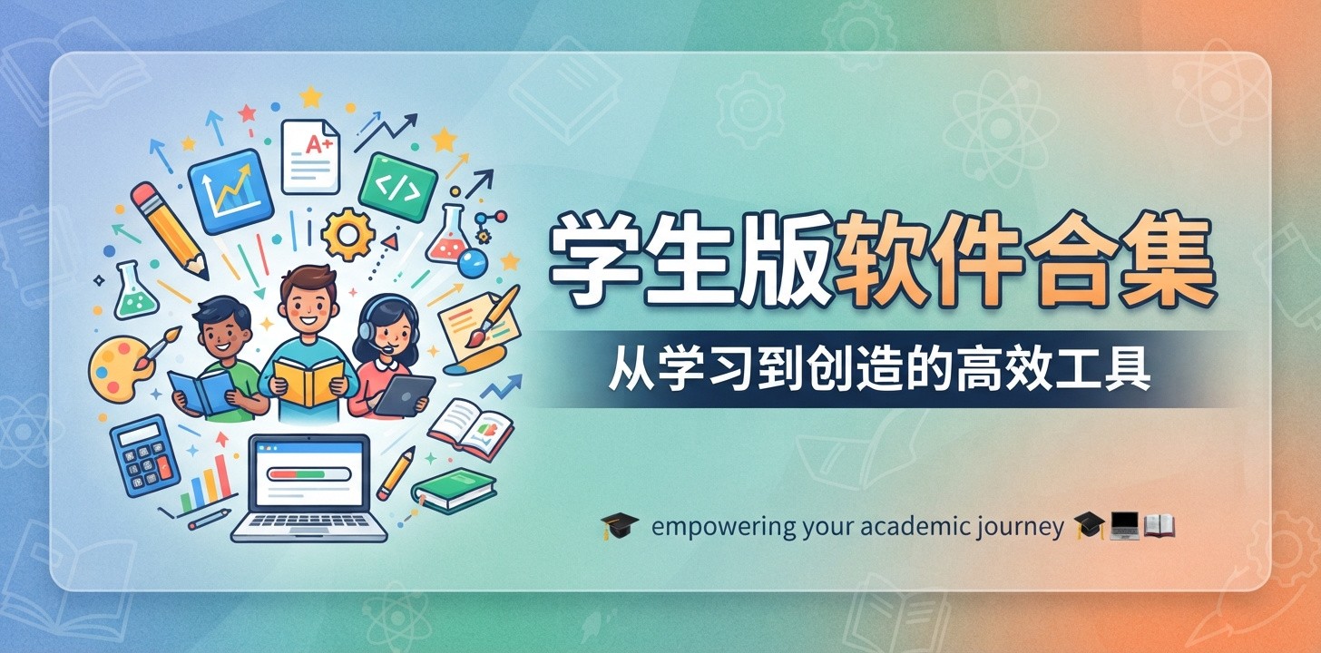 学生版app有哪些软件好用