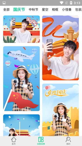 傲软抠图app3