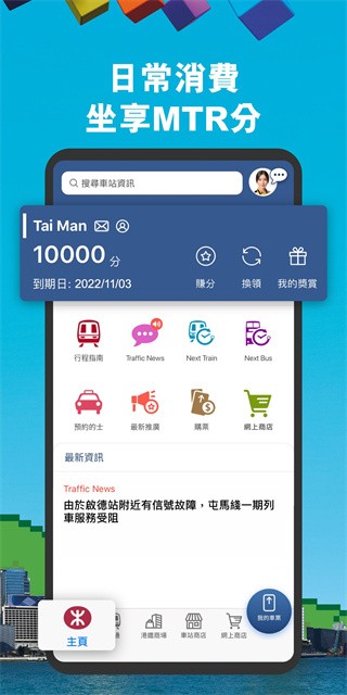 mtr港铁APP1