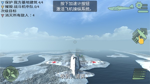 空中战争之雷霆射击1