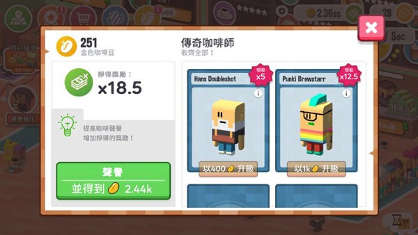 咖啡销售大亨4