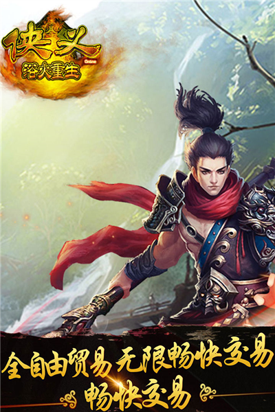 侠义九游版1