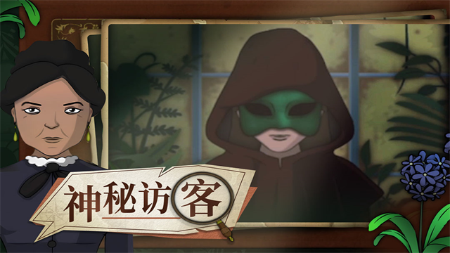 奇异园艺中文版2