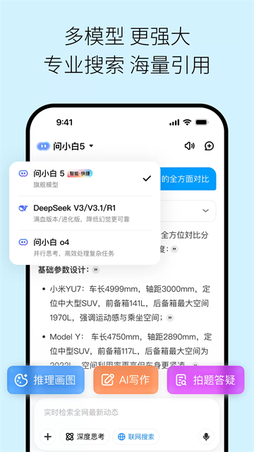 问小白免费版2