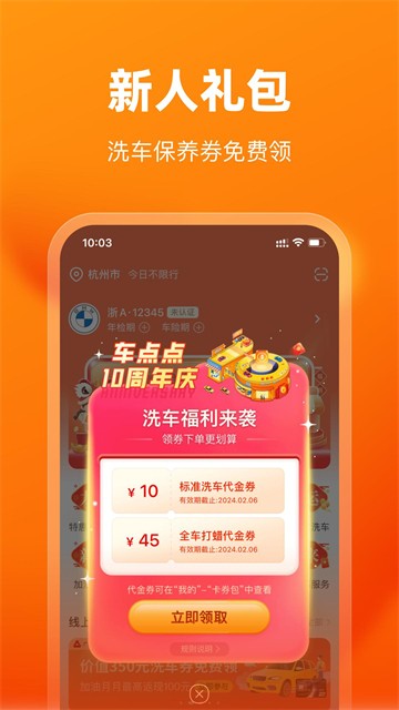 车点点3