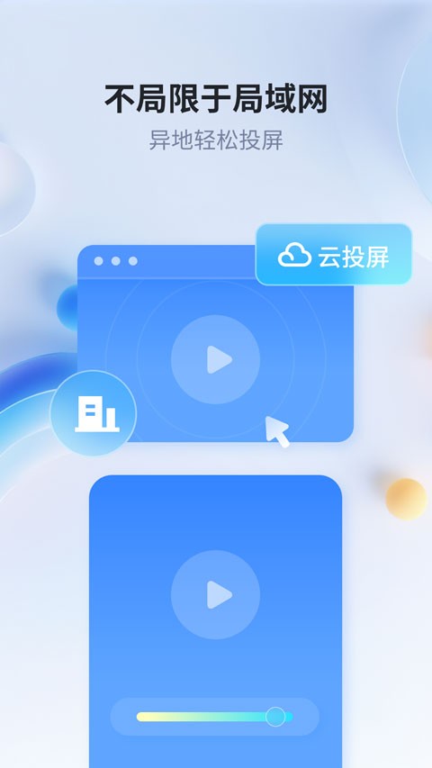 爱思投屏1