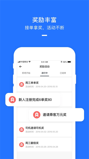 美团打车司机端4