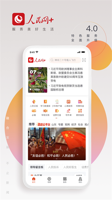 人民网+app1