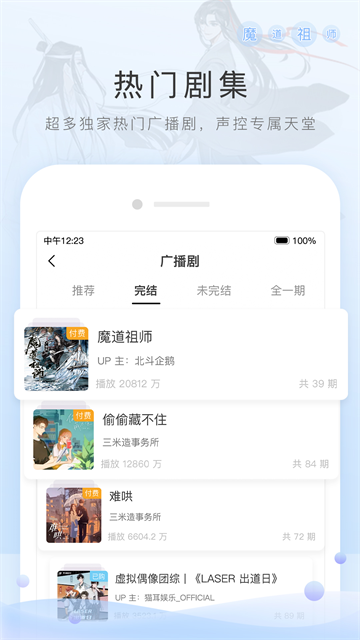 猫耳FM免费版1