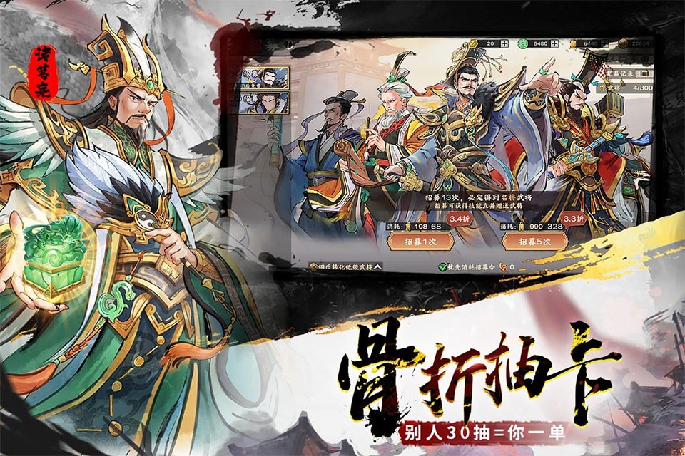 三国将魂4