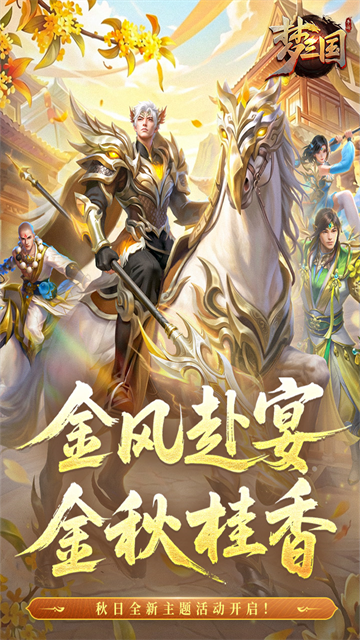 梦三国1