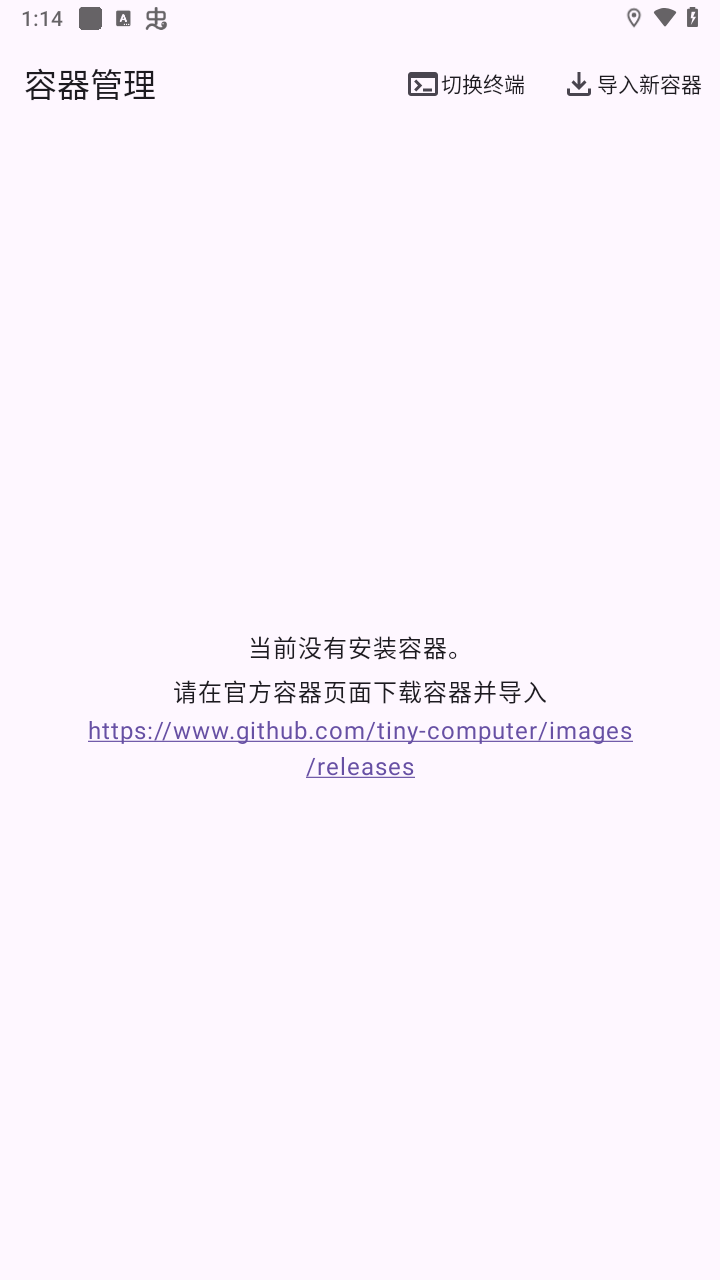 小小容器app 4