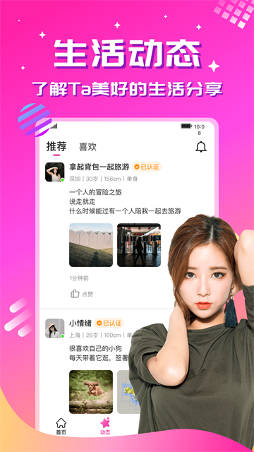 心恋app1