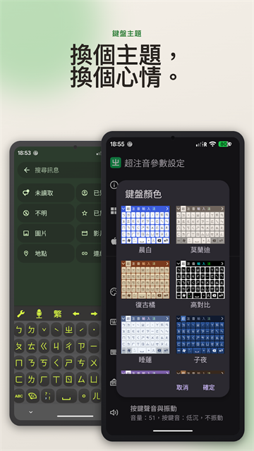 超注音安卓版3