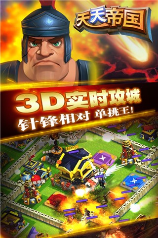 天天帝国官方正版3