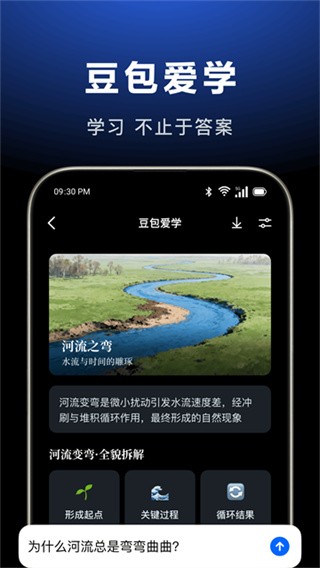豆包app4