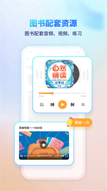 伴学课堂app2